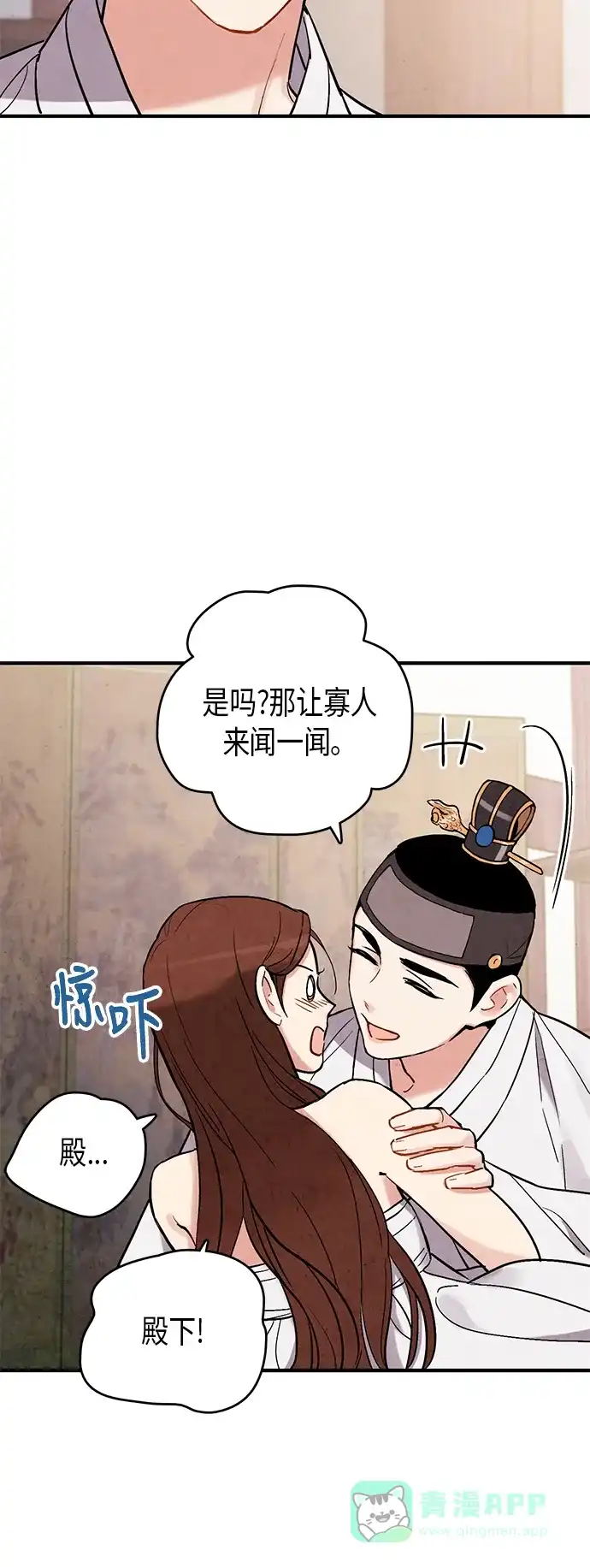 《禁婚令》第64话 第15页