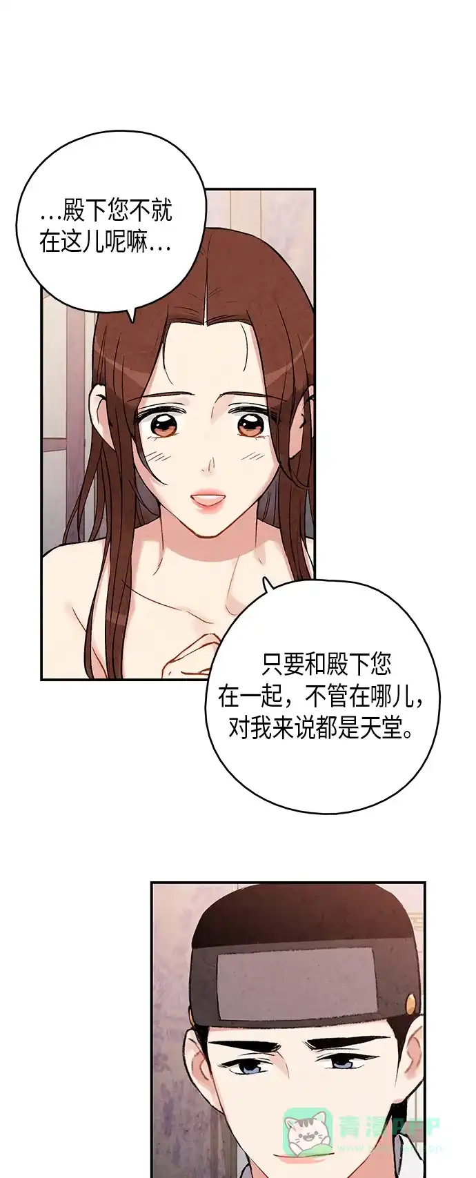 《禁婚令》第64话 第8页