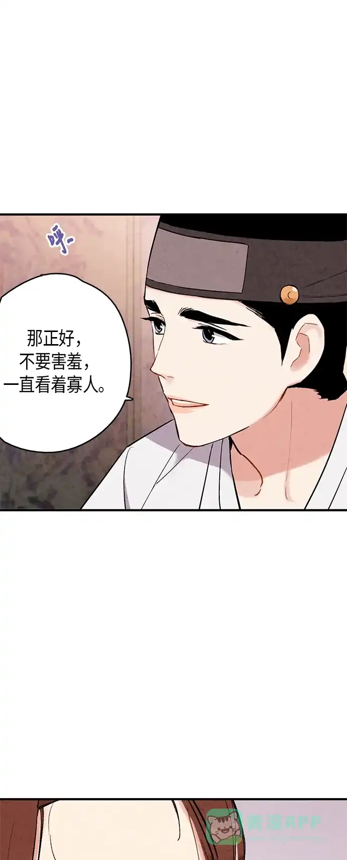 《禁婚令》第64话 第25页