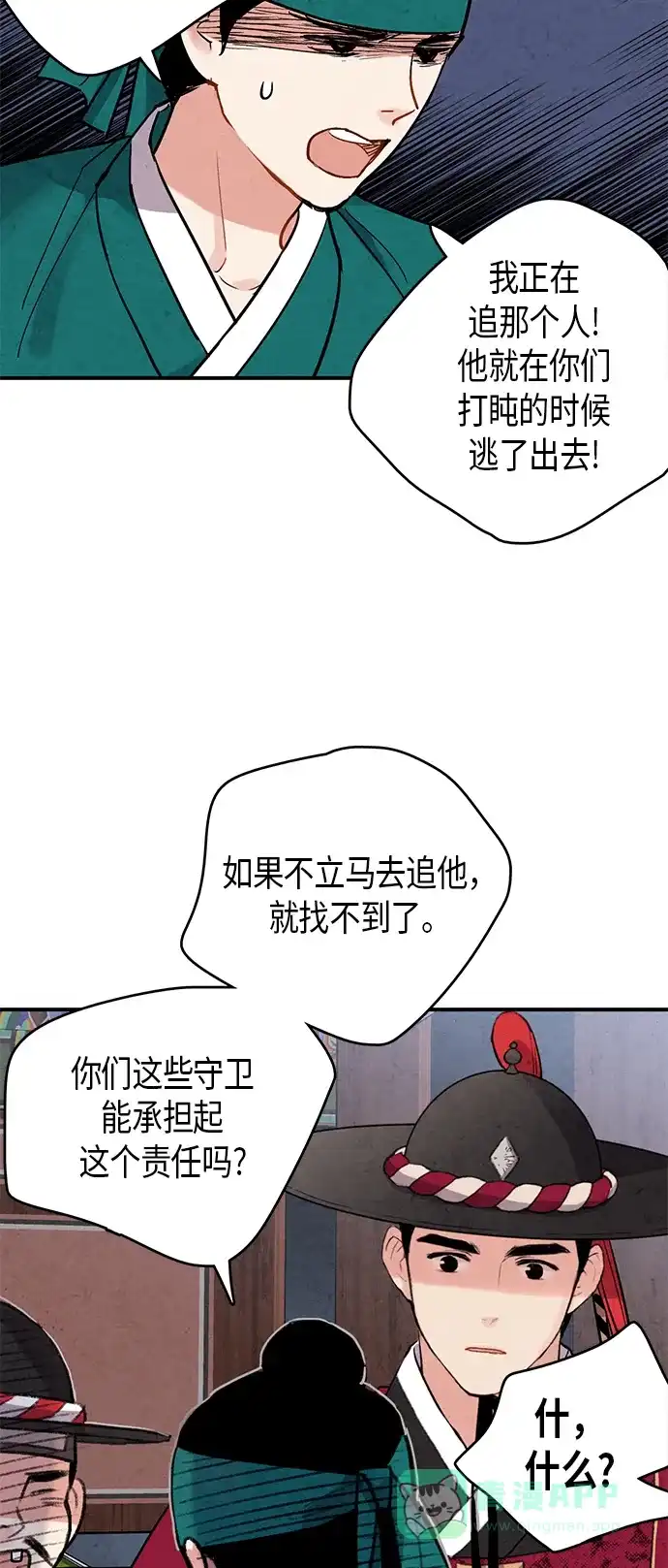 《禁婚令》第64话 第45页
