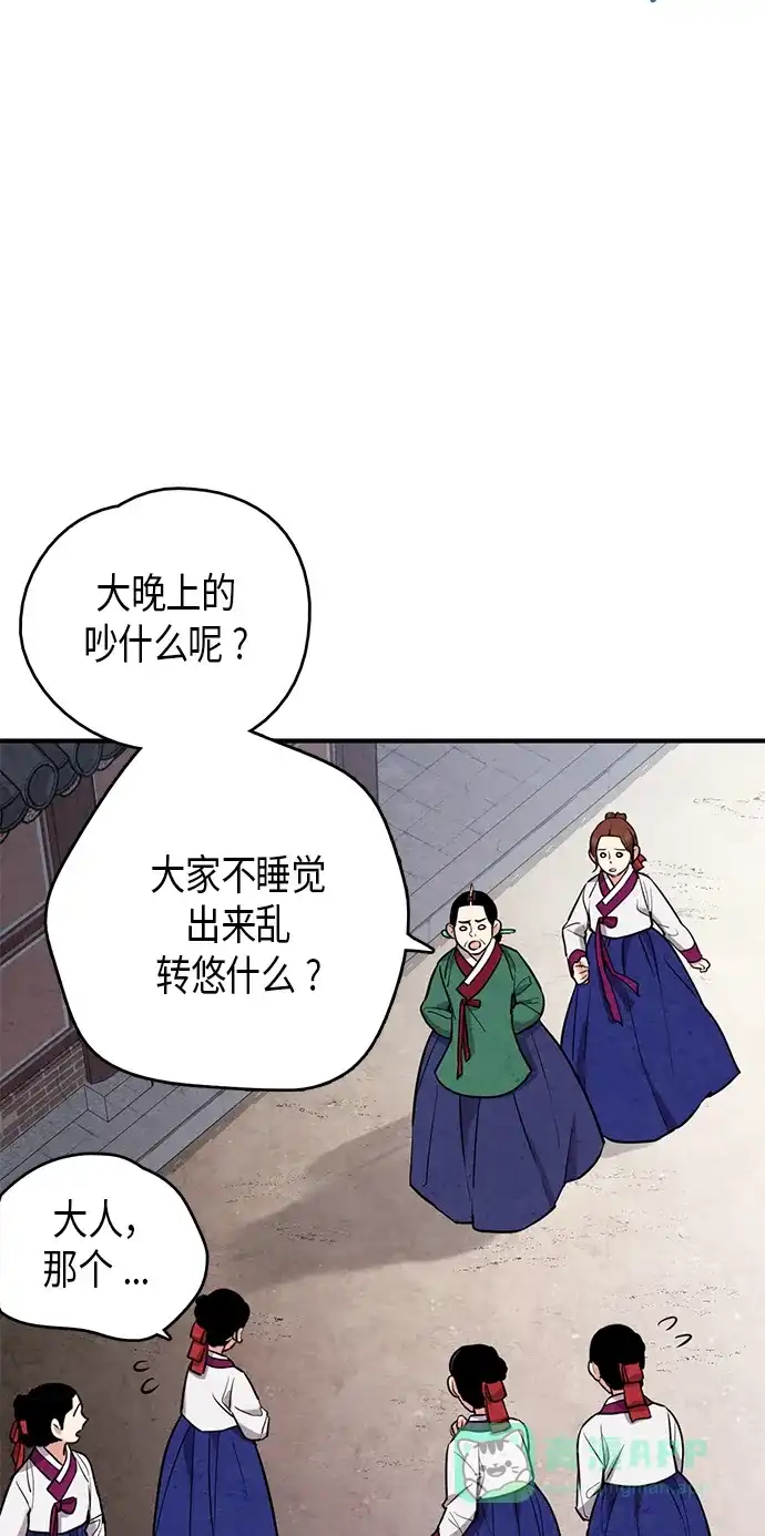 《禁婚令》第65话 第53页