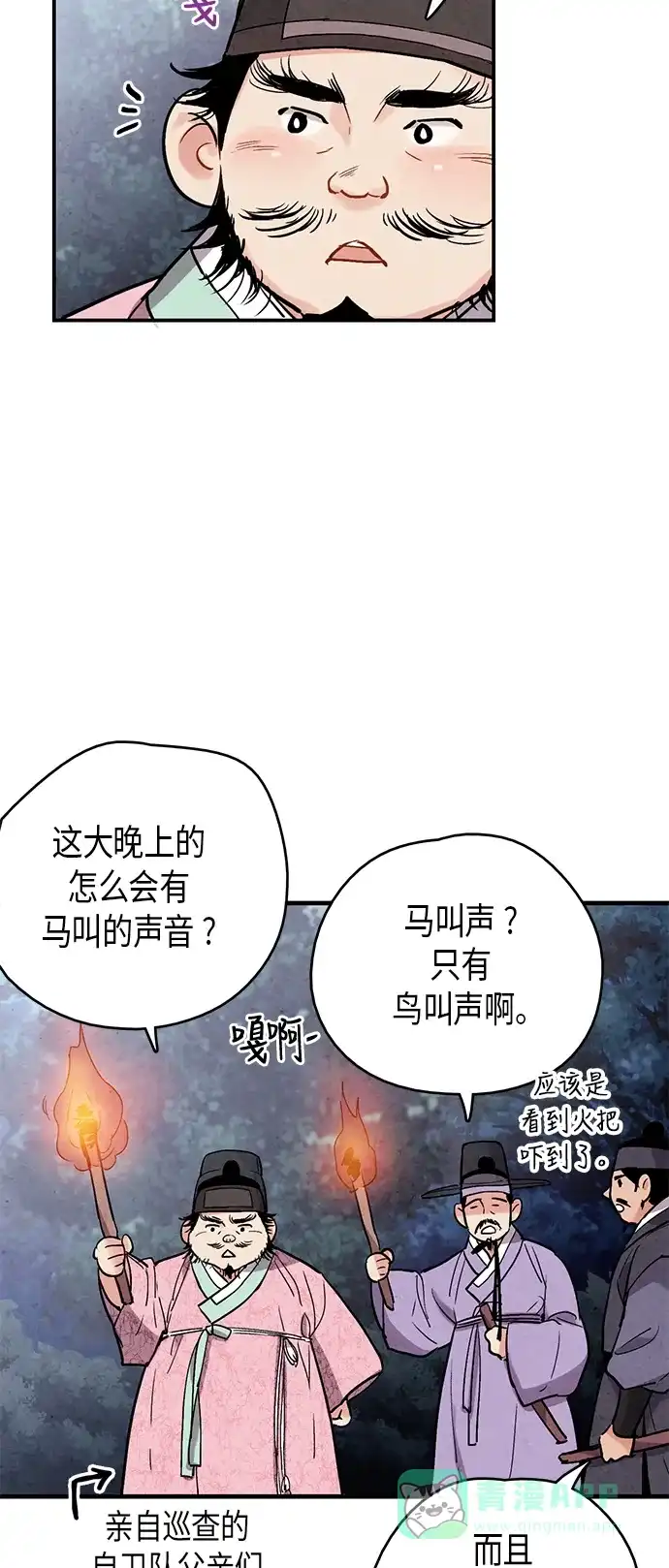 《禁婚令》第65话 第12页