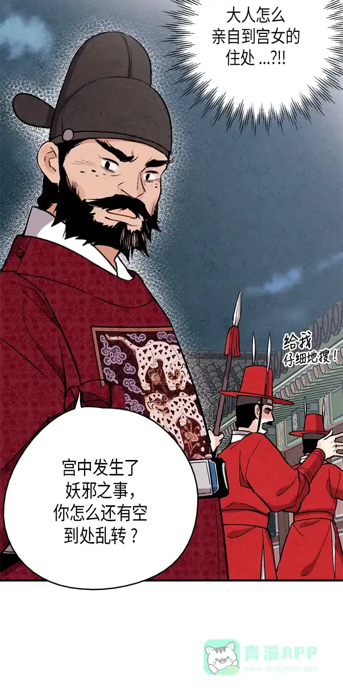 《禁婚令》第65话 第55页
