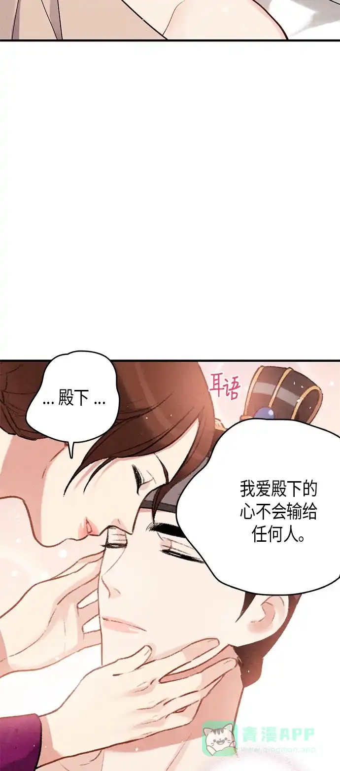 《禁婚令》第65话 第39页