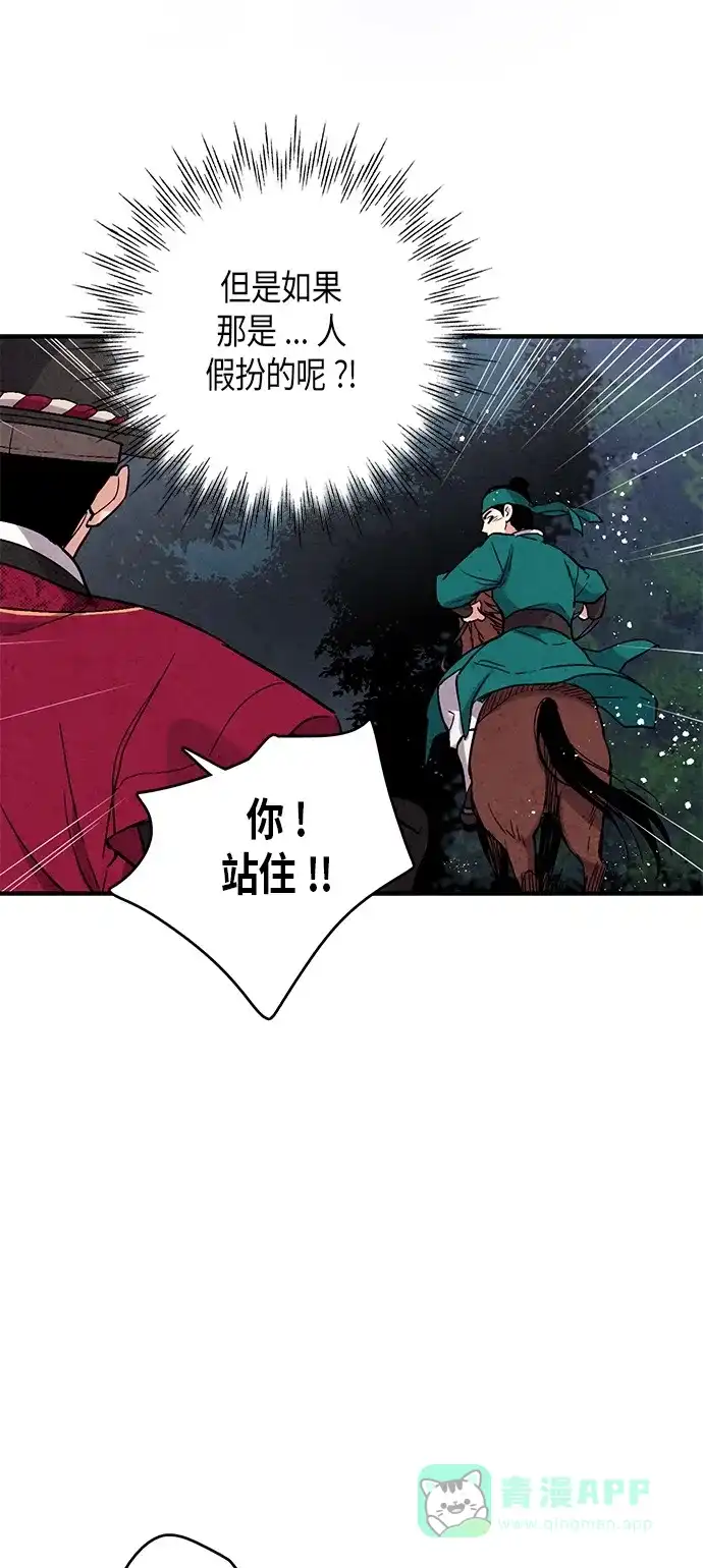 《禁婚令》第65话 第7页