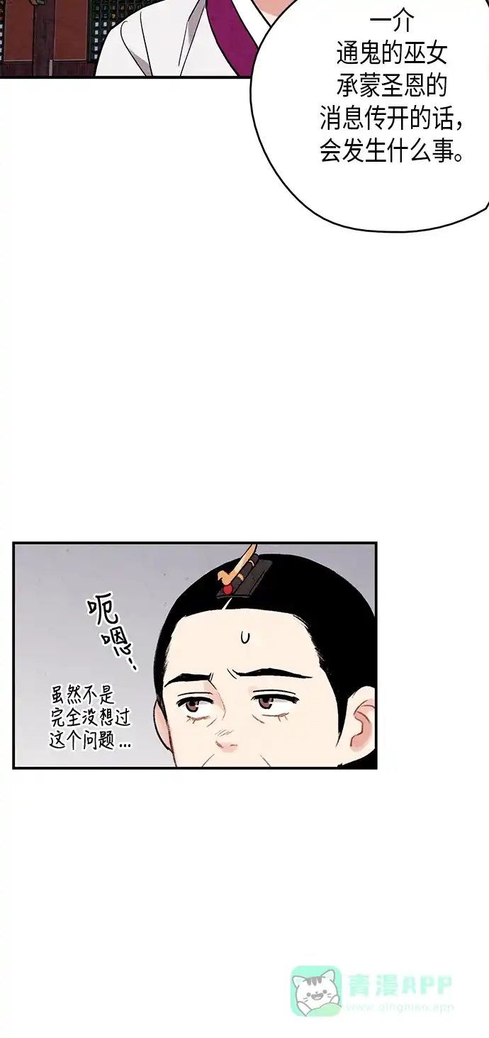 《禁婚令》第65话 第49页