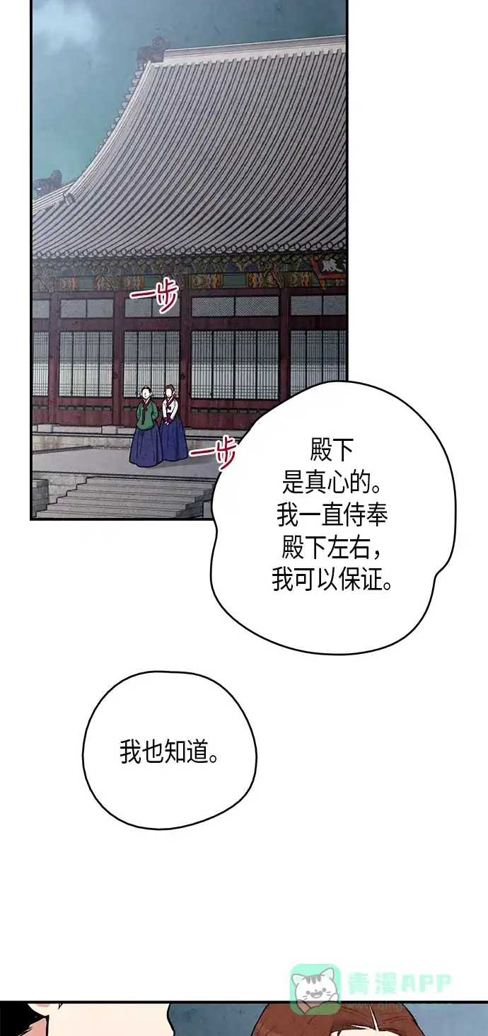 《禁婚令》第65话 第47页