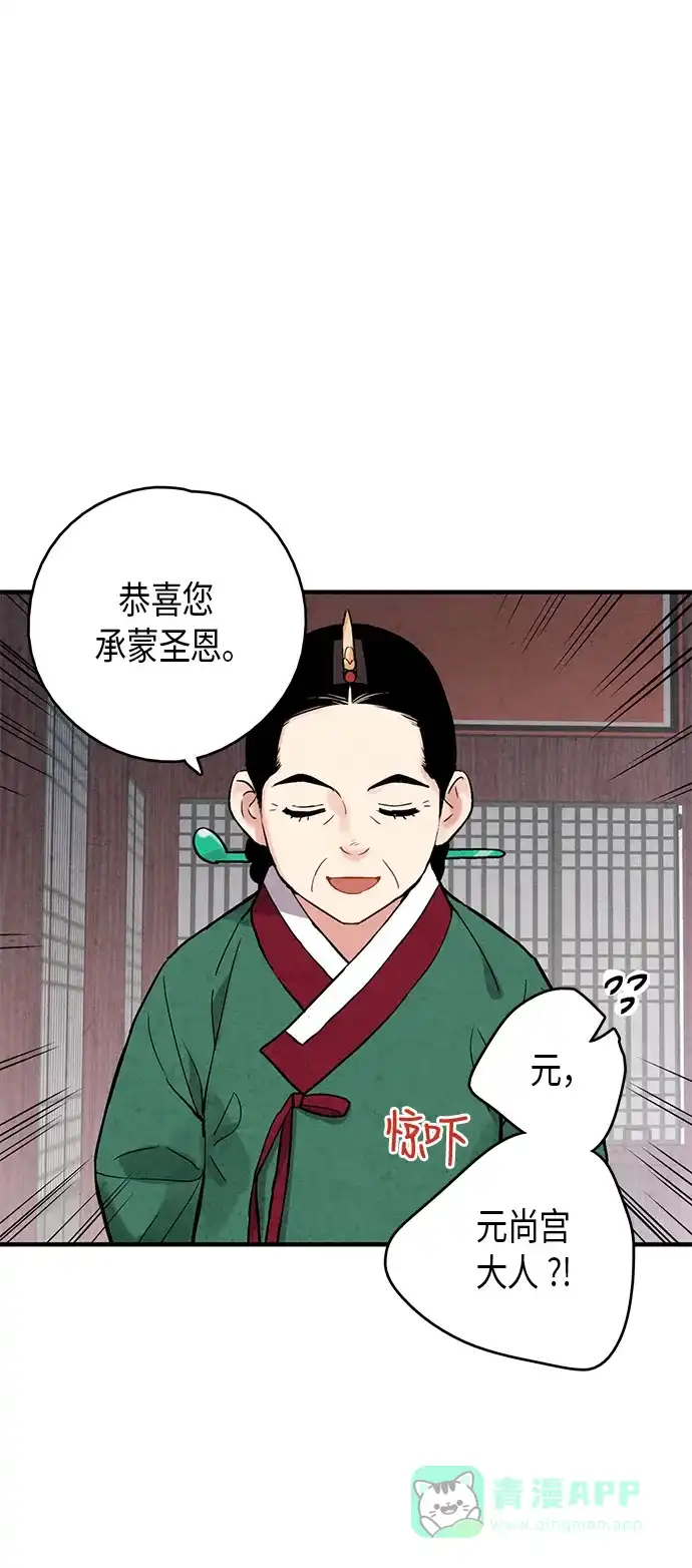 《禁婚令》第65话 第43页
