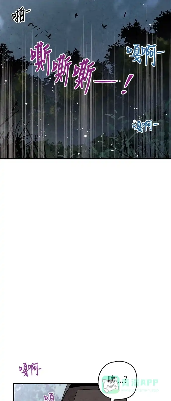 《禁婚令》第65话 第11页