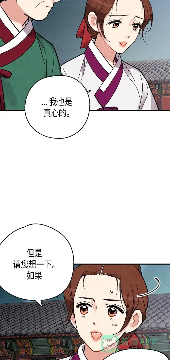 《禁婚令》第65话 第48页