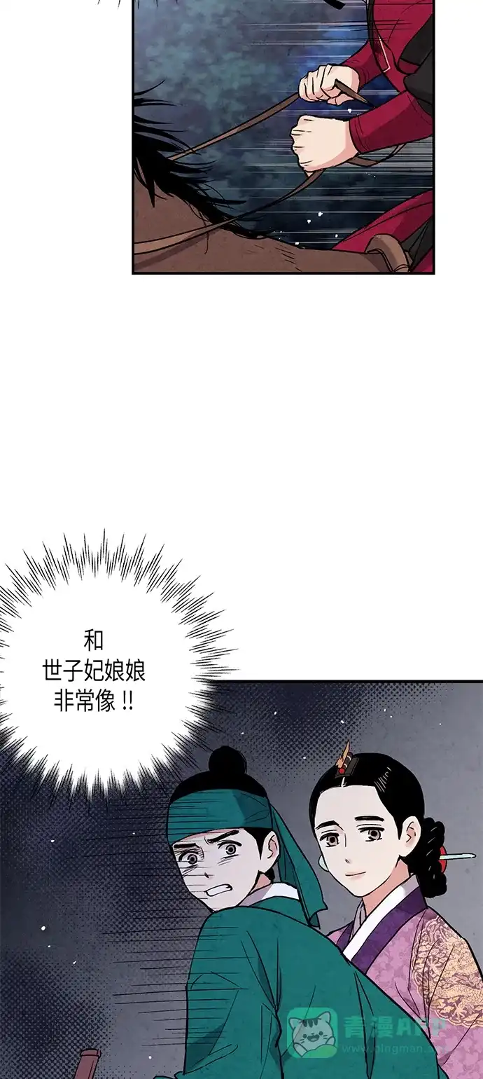 《禁婚令》第65话 第4页