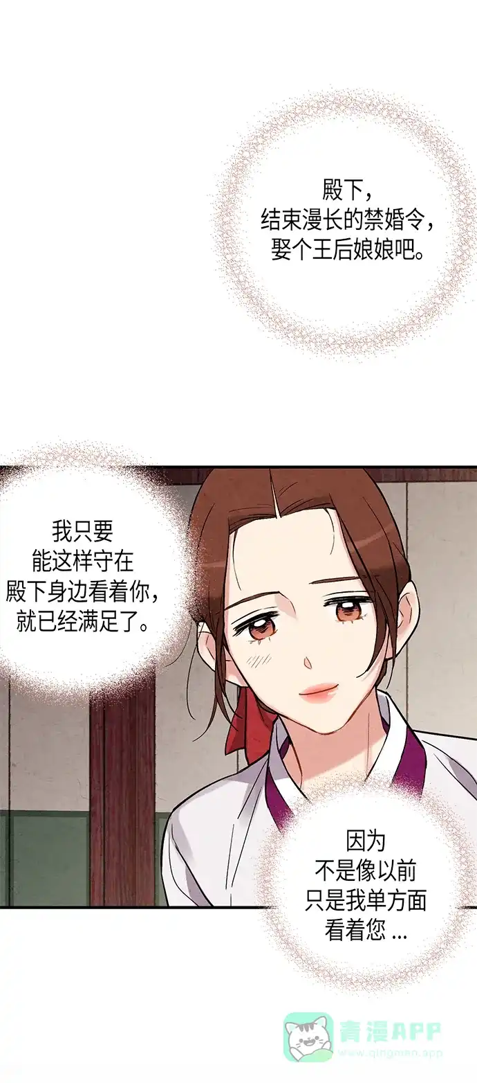 《禁婚令》第65话 第37页