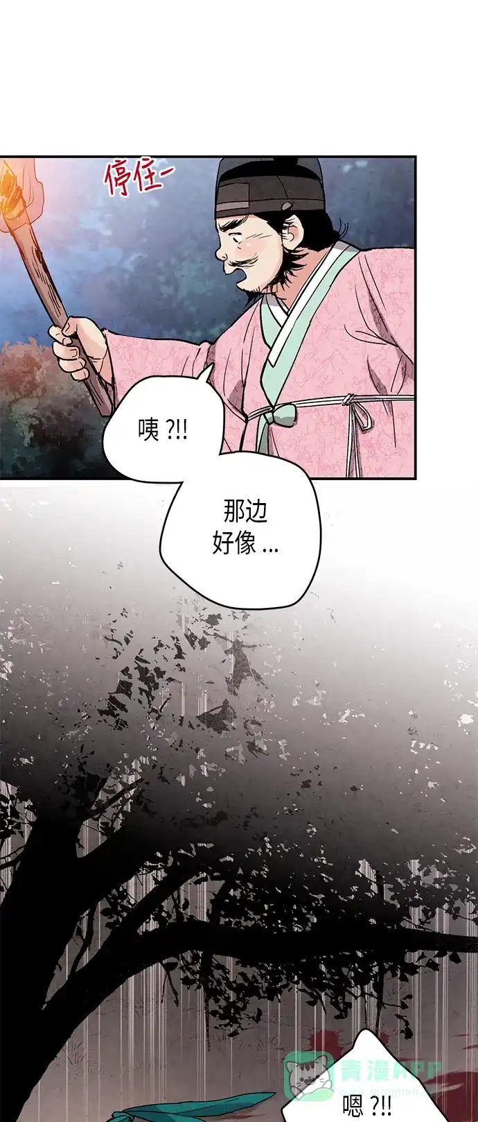 《禁婚令》第65话 第14页