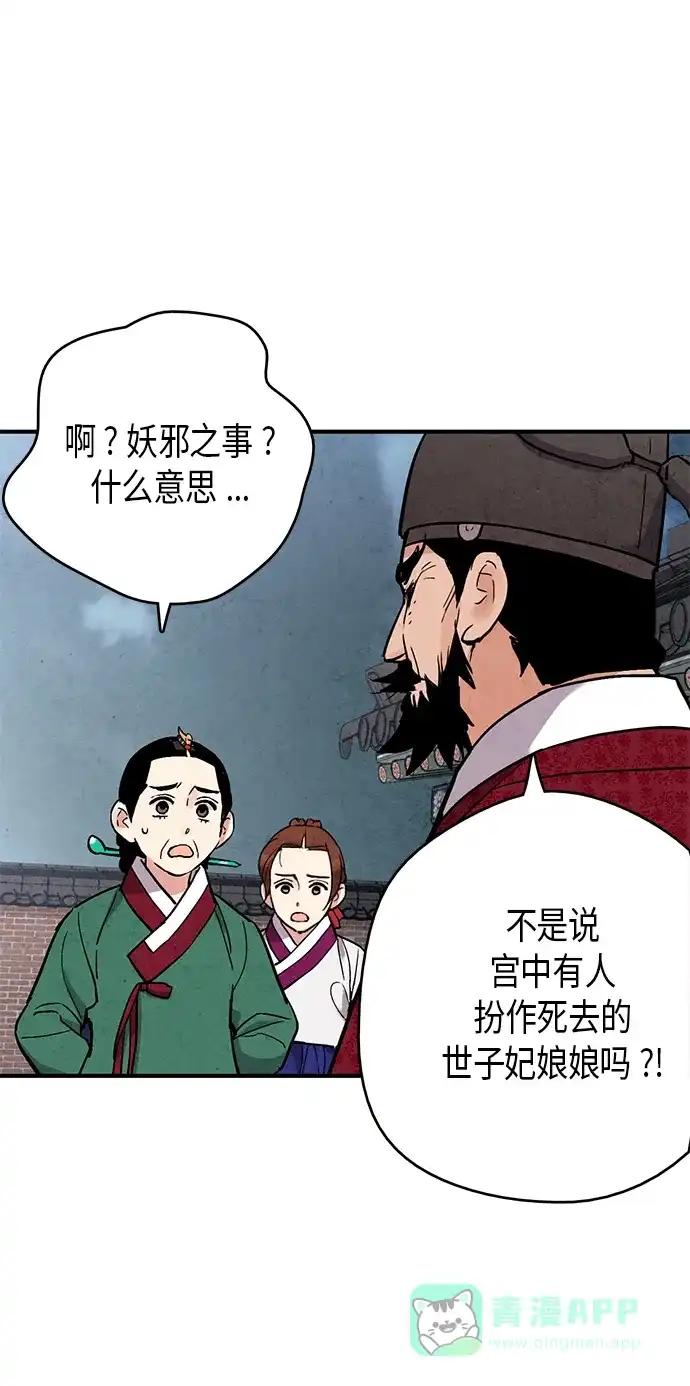 《禁婚令》第65话 第56页
