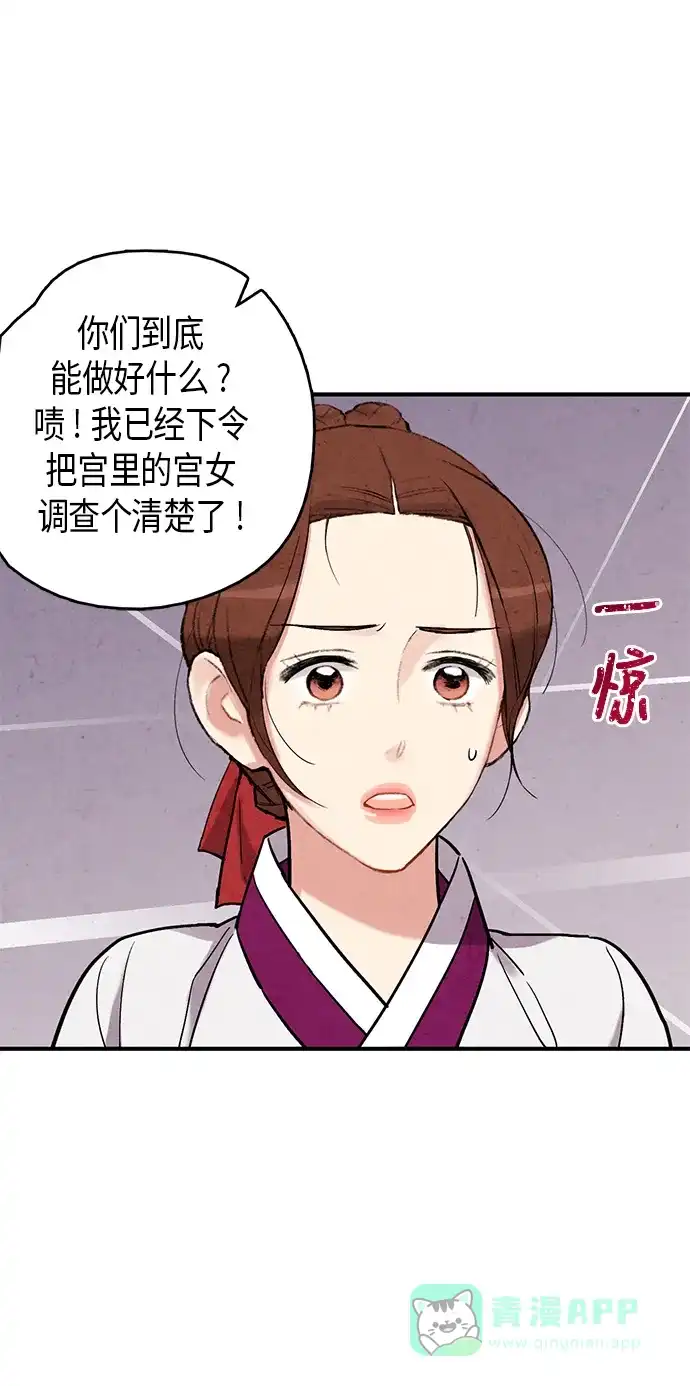 《禁婚令》第65话 第57页