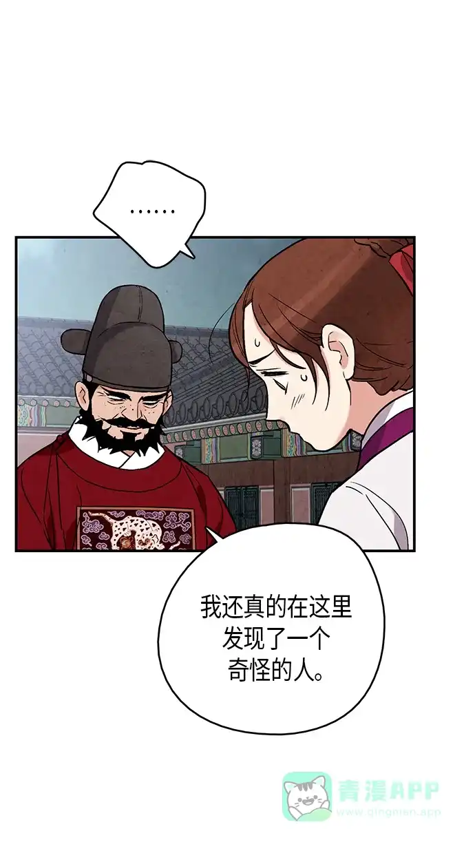 《禁婚令》第65话 第58页
