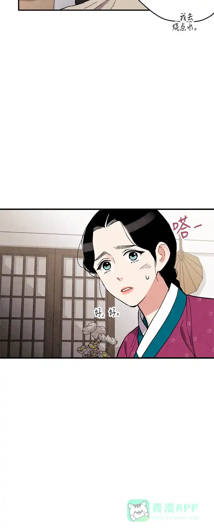 《禁婚令》第66话 第11页