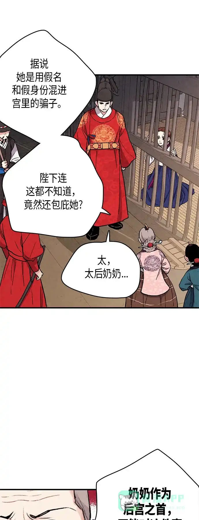 《禁婚令》第66话 第39页