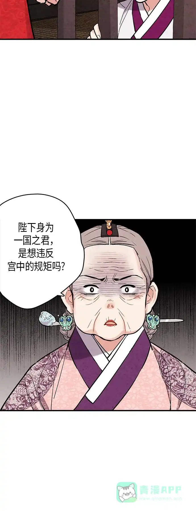 《禁婚令》第66话 第41页