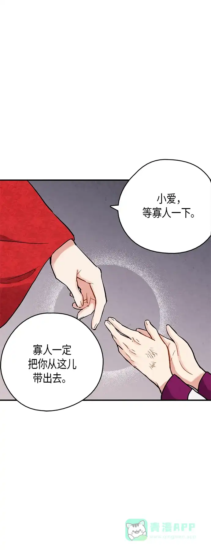 《禁婚令》第66话 第49页