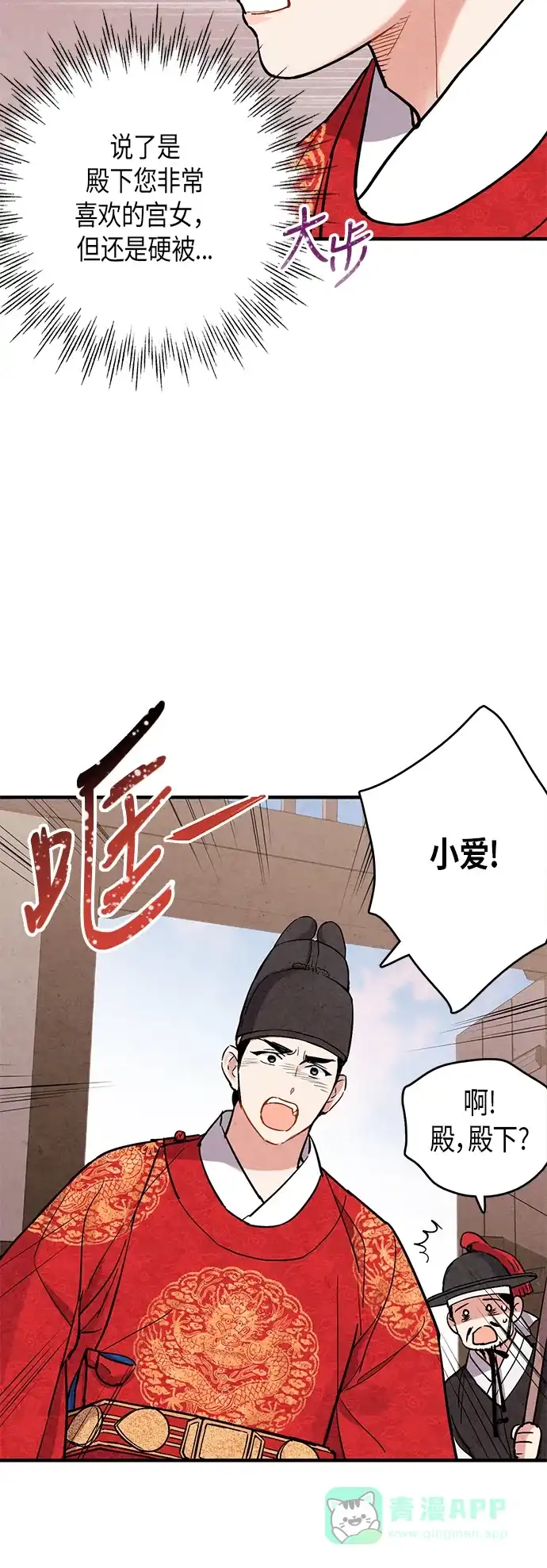 《禁婚令》第66话 第28页