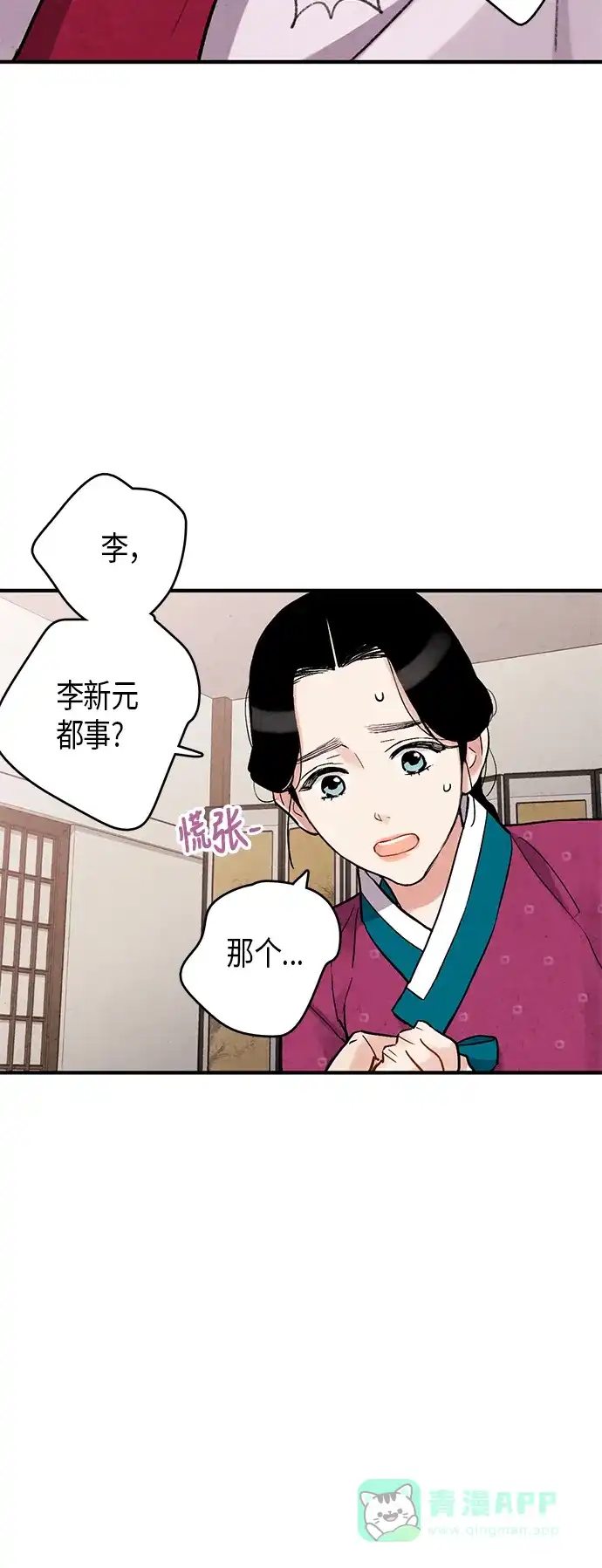 《禁婚令》第66话 第15页
