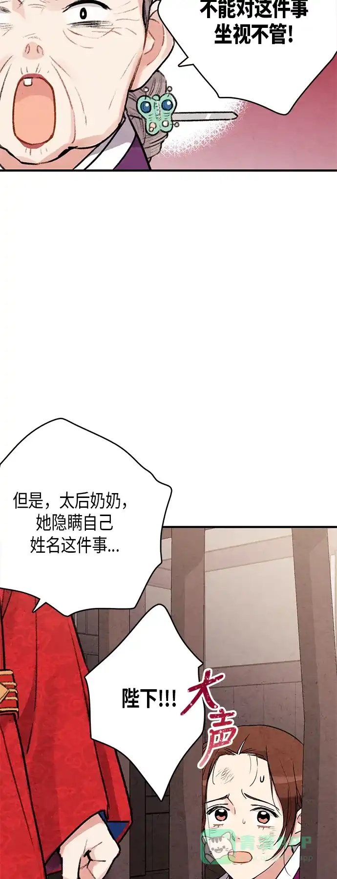 《禁婚令》第66话 第40页