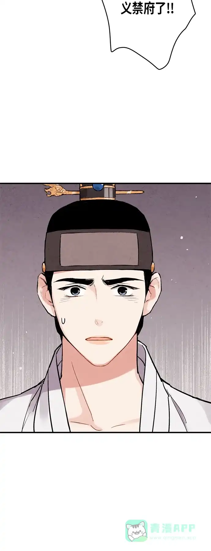 《禁婚令》第66话 第25页