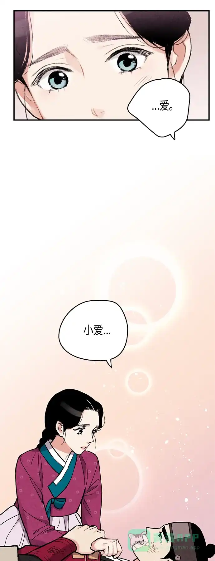 《禁婚令》第66话 第16页