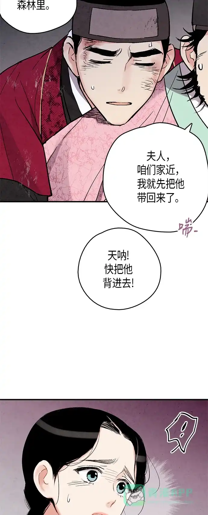 《禁婚令》第66话 第9页