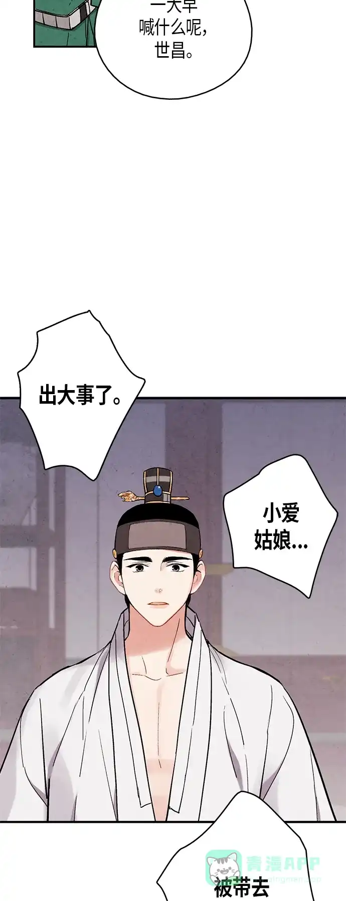 《禁婚令》第66话 第24页