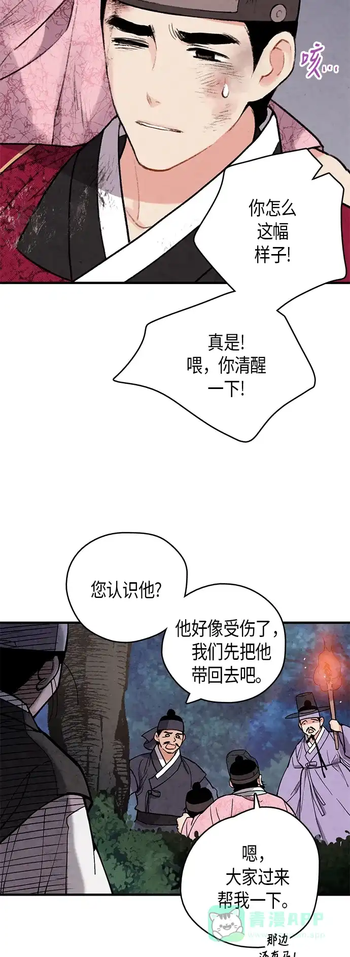 《禁婚令》第66话 第4页