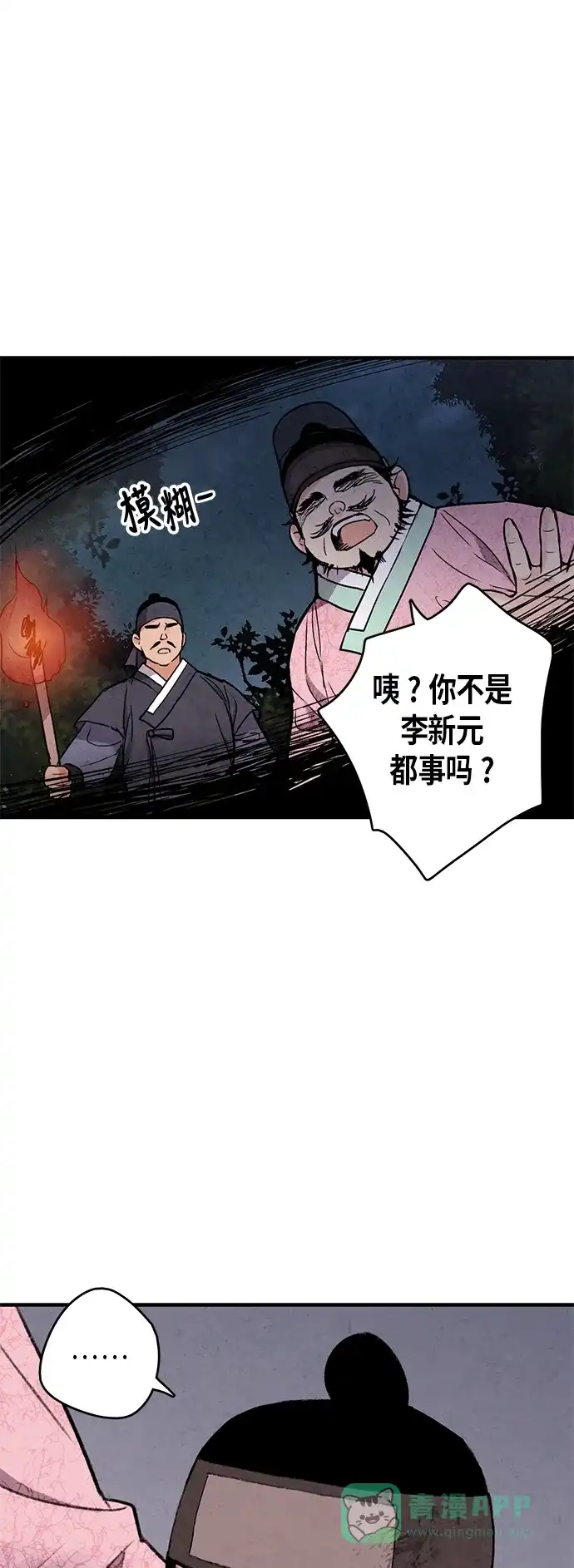 《禁婚令》第66话 第3页