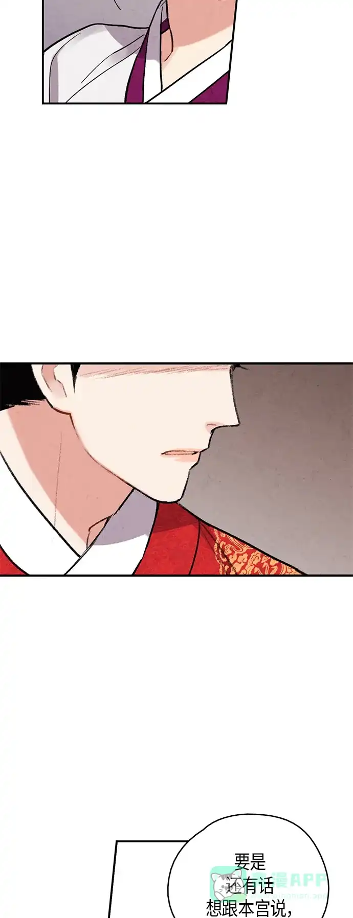 《禁婚令》第66话 第47页