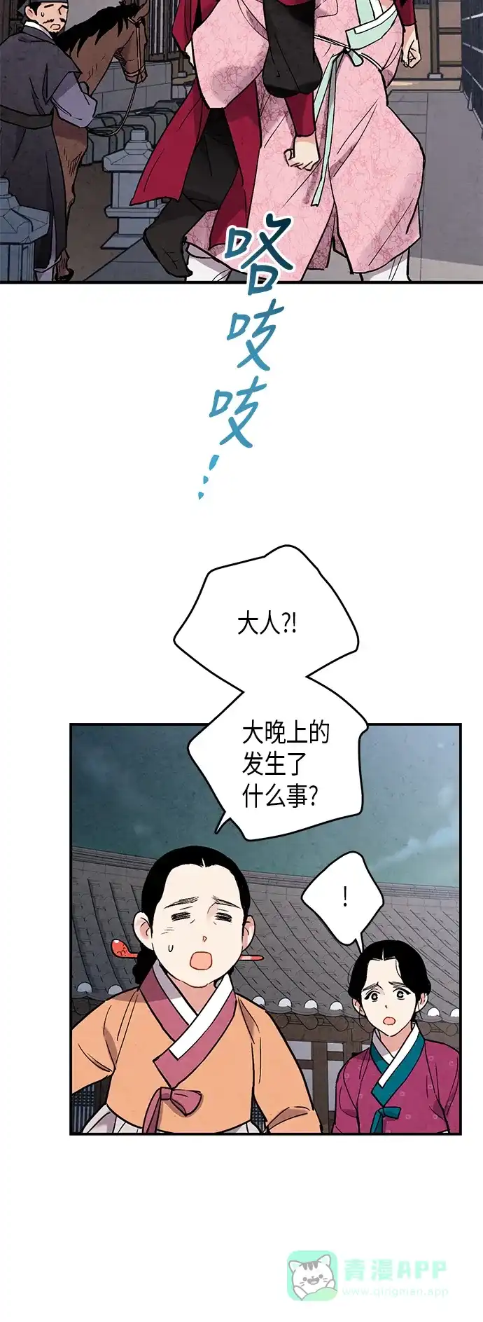 《禁婚令》第66话 第7页