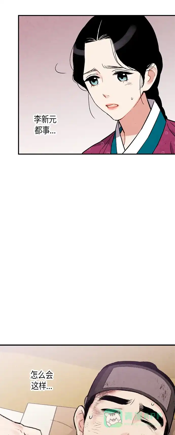 《禁婚令》第66话 第12页