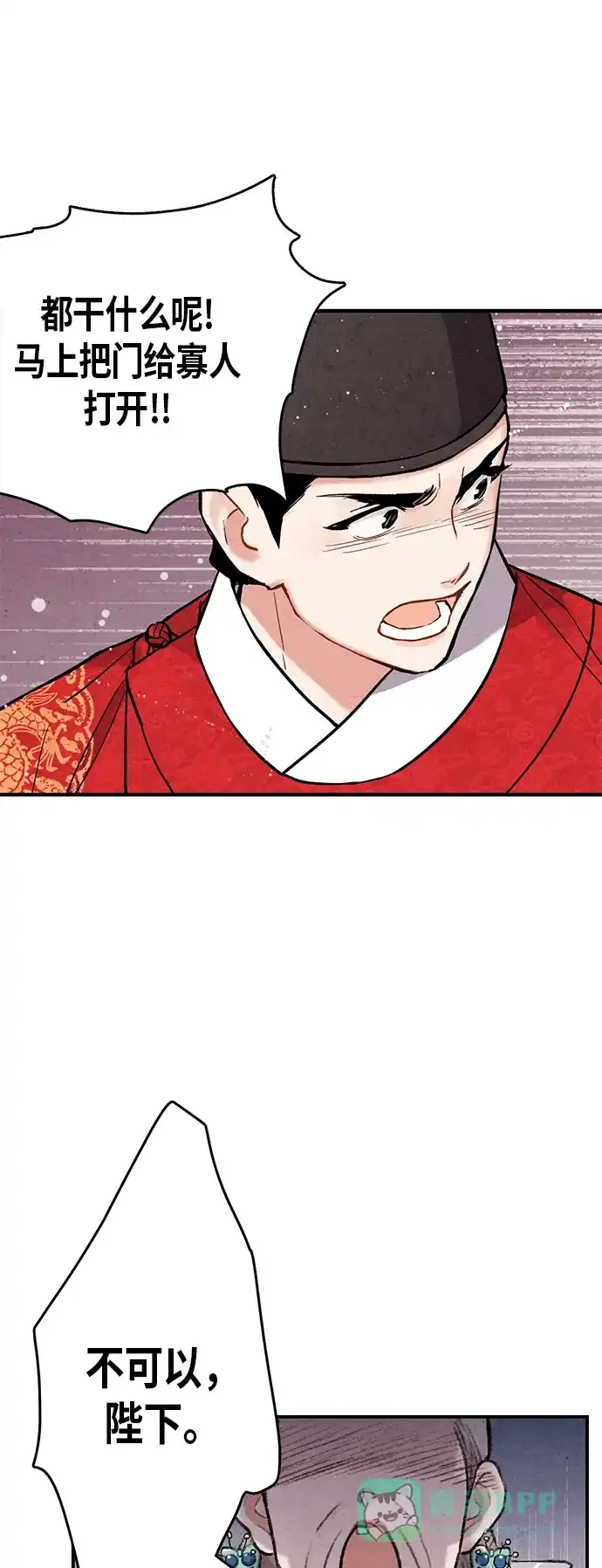 《禁婚令》第66话 第35页