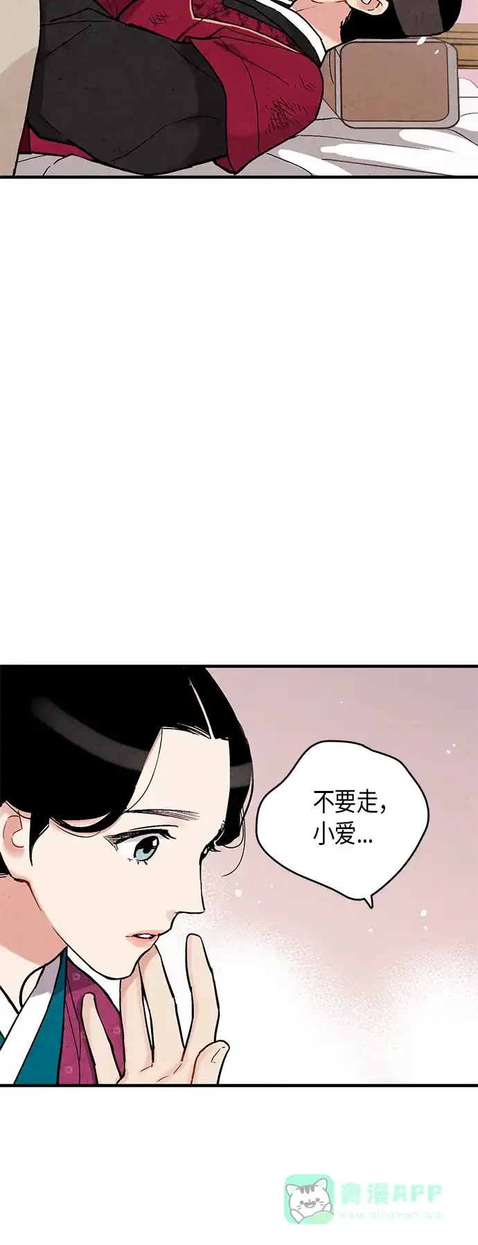 《禁婚令》第66话 第17页