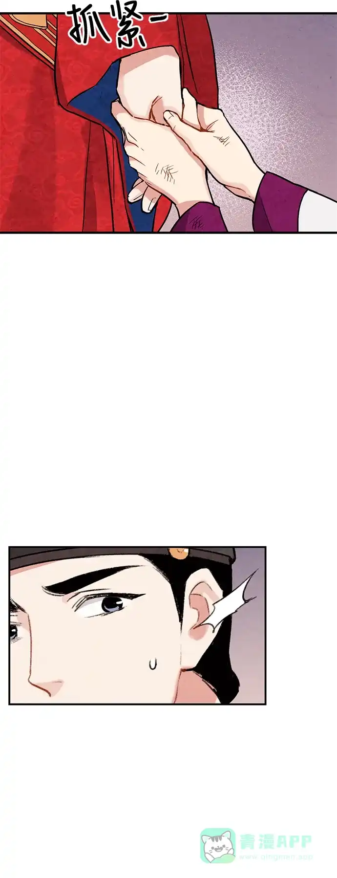 《禁婚令》第66话 第43页
