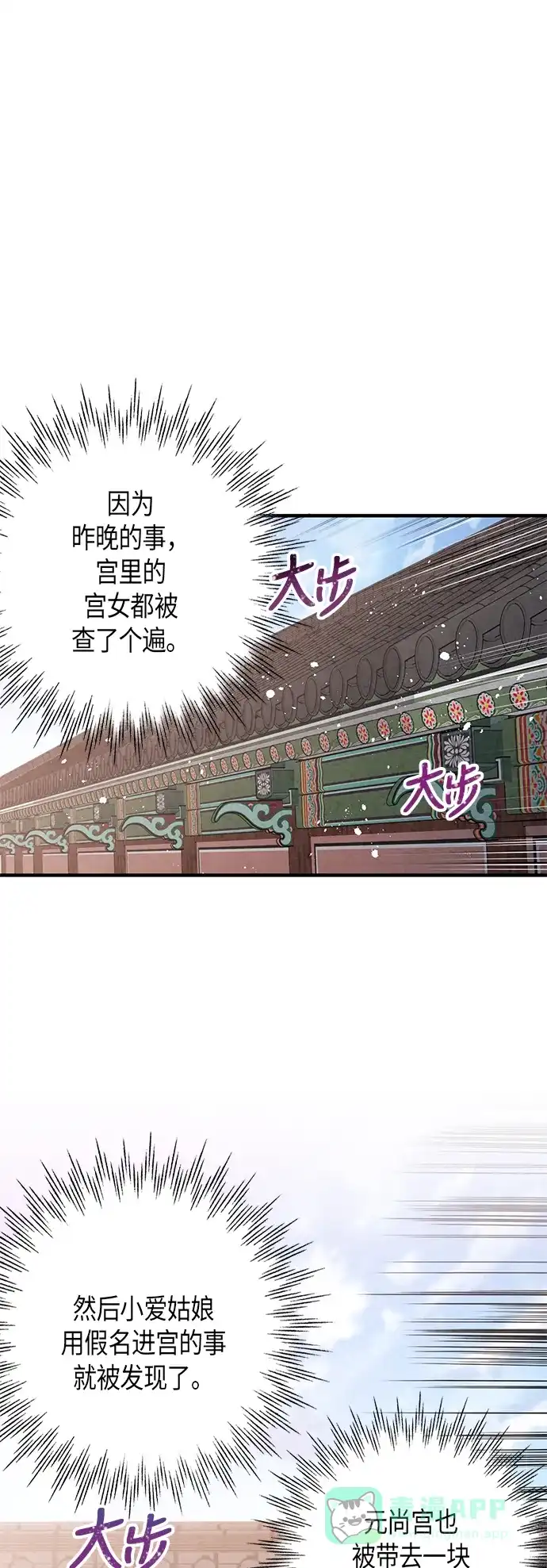 《禁婚令》第66话 第26页