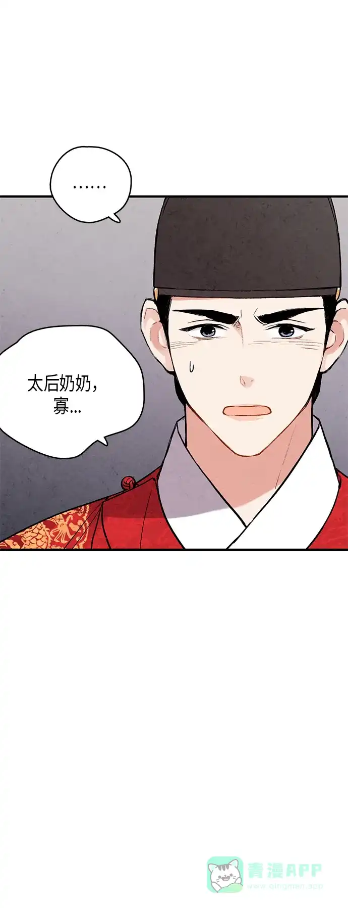 《禁婚令》第66话 第42页