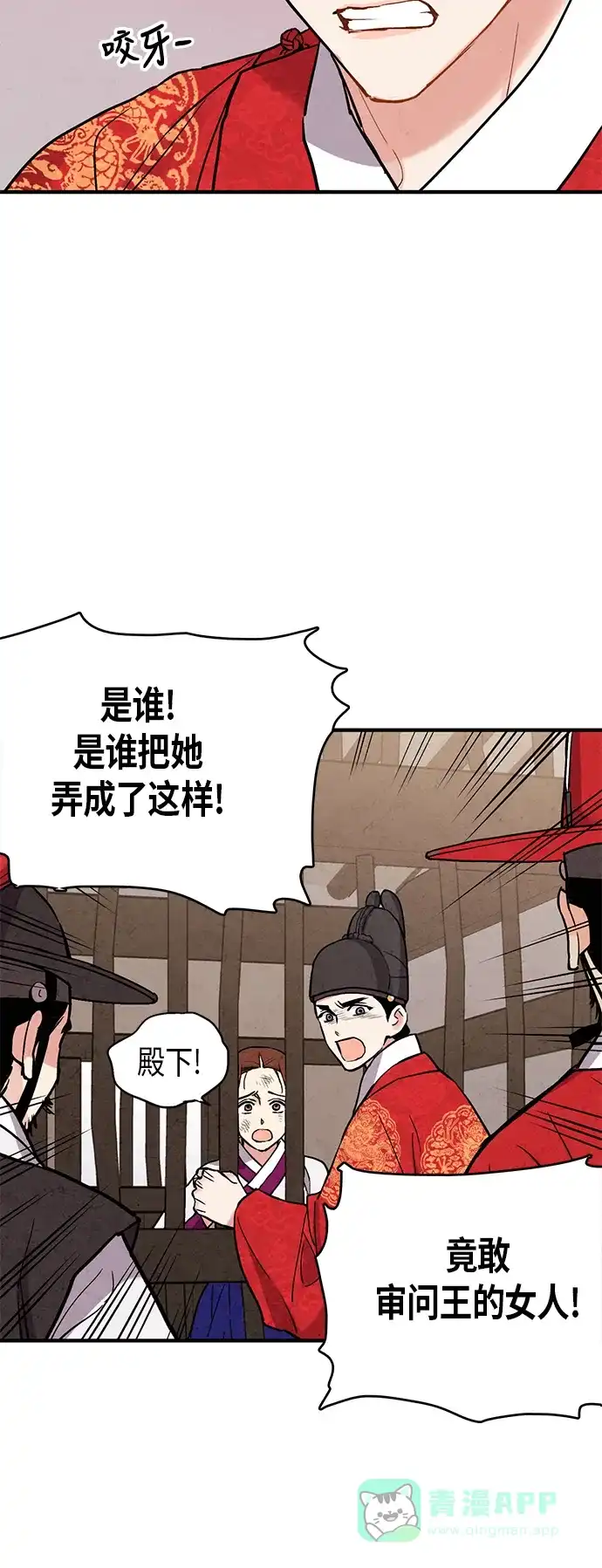 《禁婚令》第66话 第34页