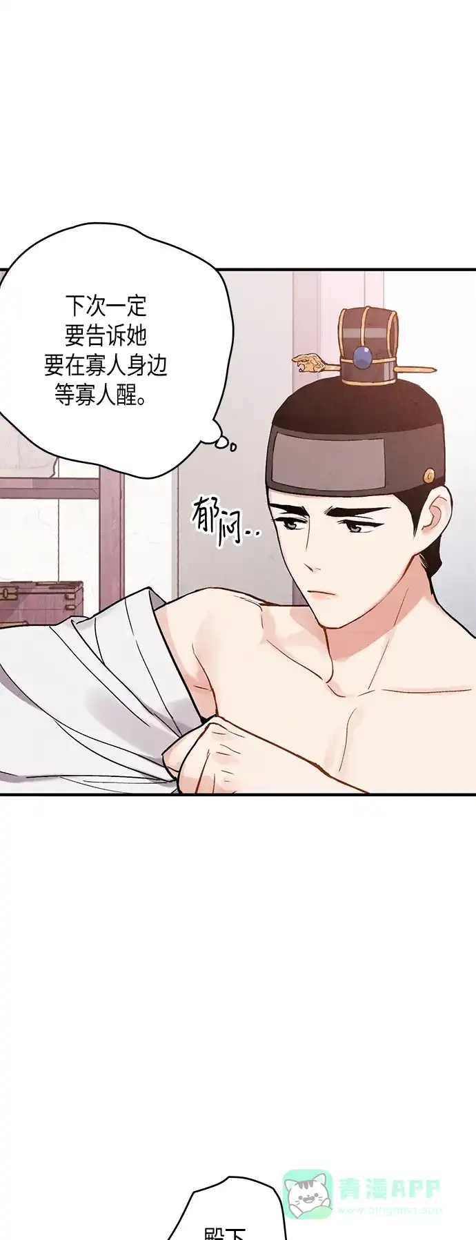 《禁婚令》第66话 第22页