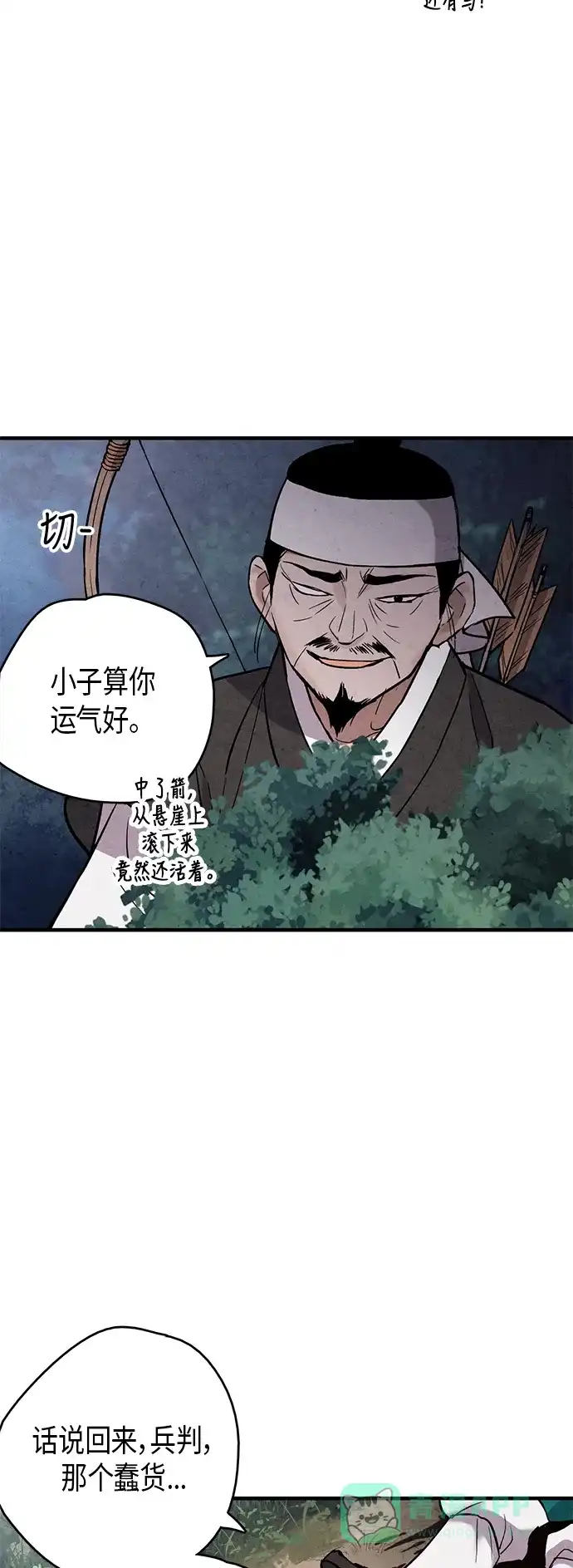《禁婚令》第66话 第5页