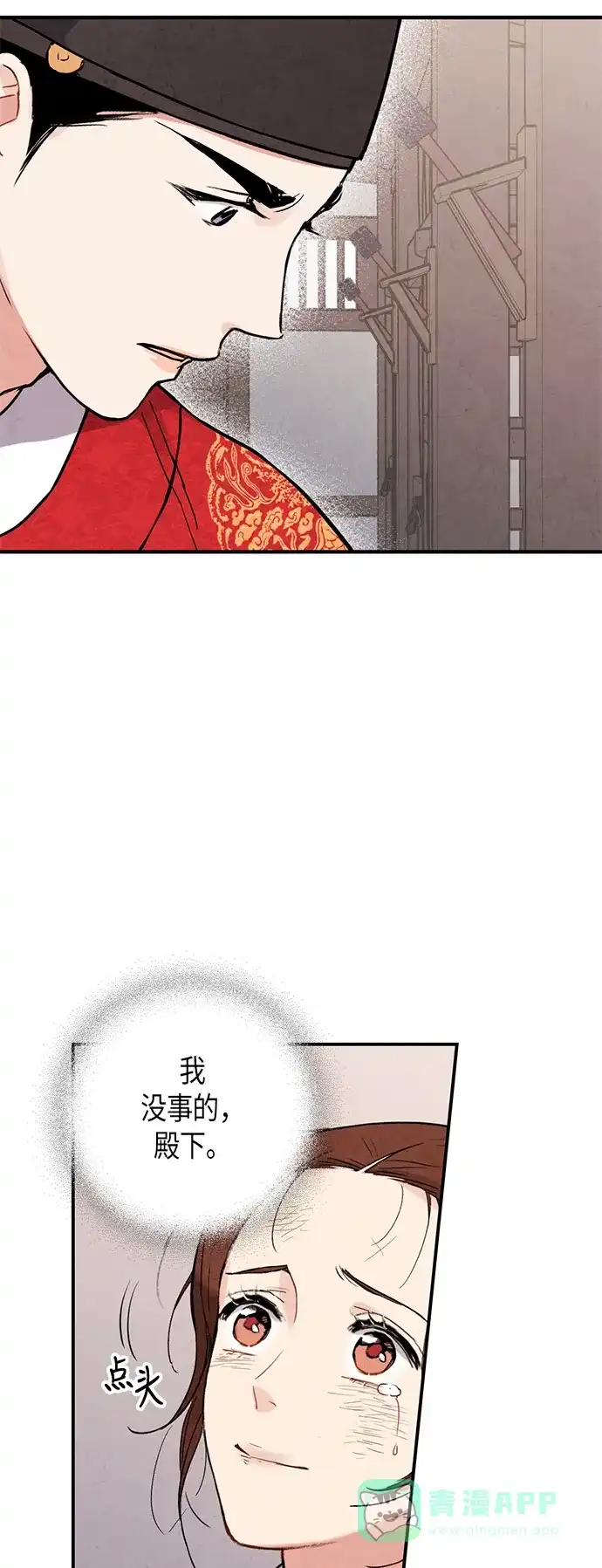 《禁婚令》第66话 第46页