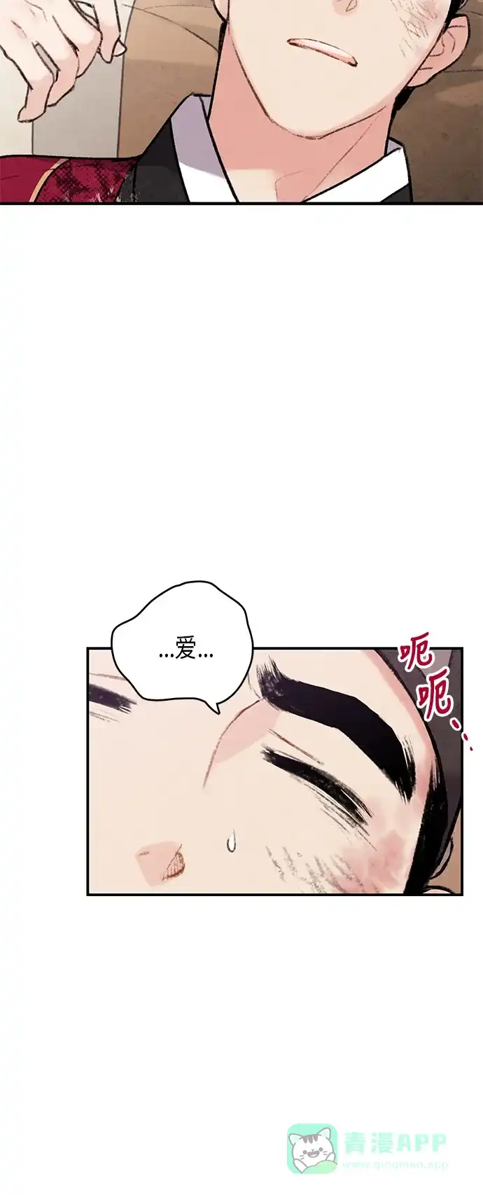 《禁婚令》第66话 第13页