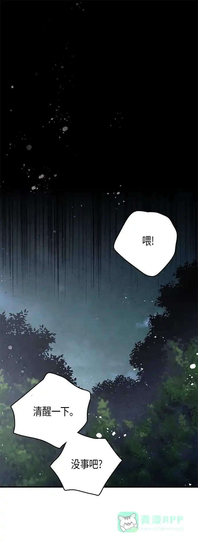 《禁婚令》第66话 第2页