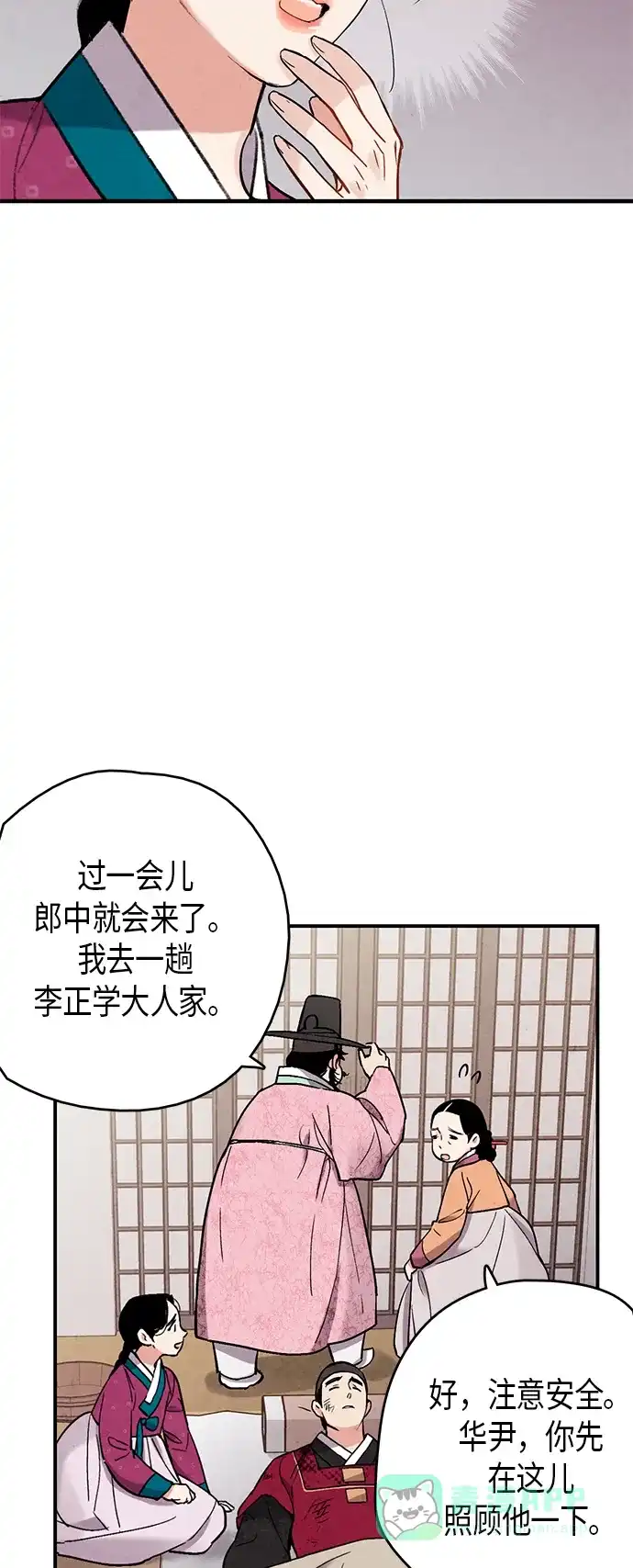 《禁婚令》第66话 第10页