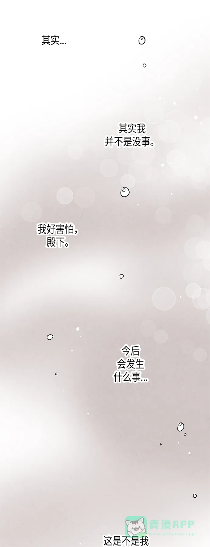《禁婚令》第66话 第53页