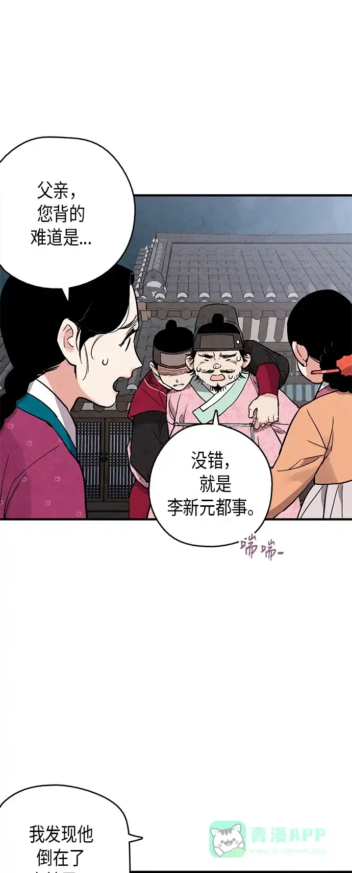 《禁婚令》第66话 第8页